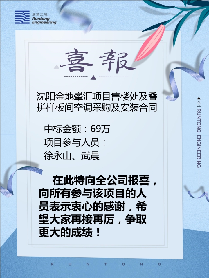喜報！！！