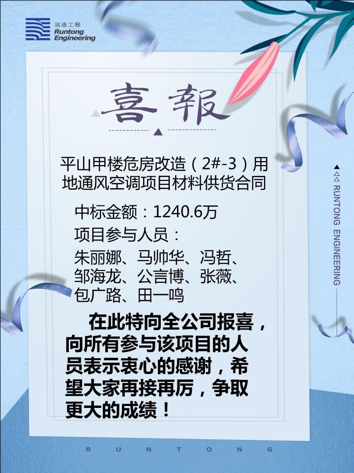 喜報！！！