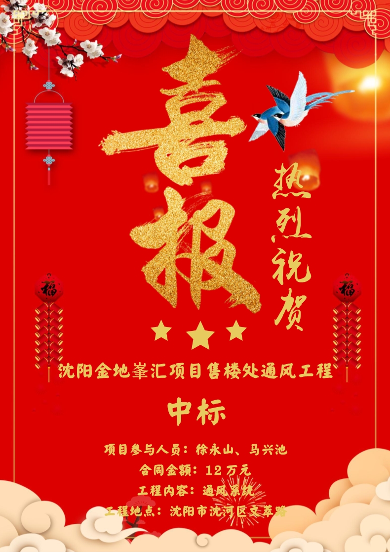 喜報！！！