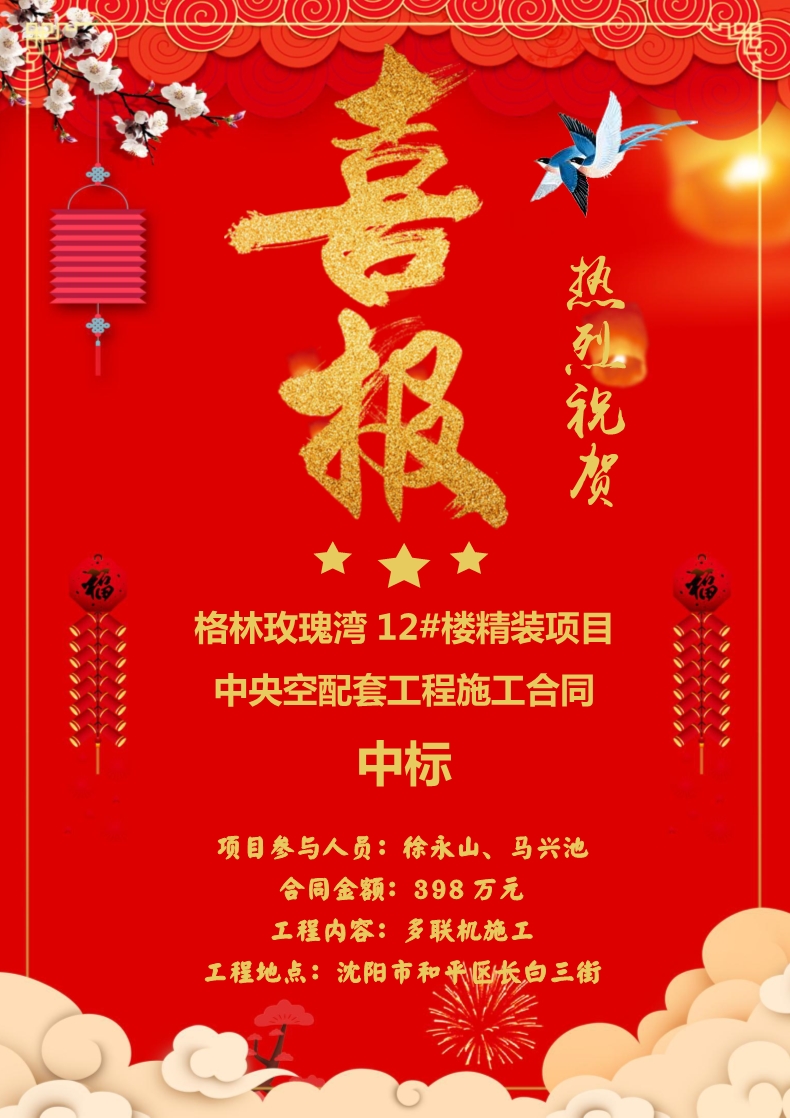 喜報！！！