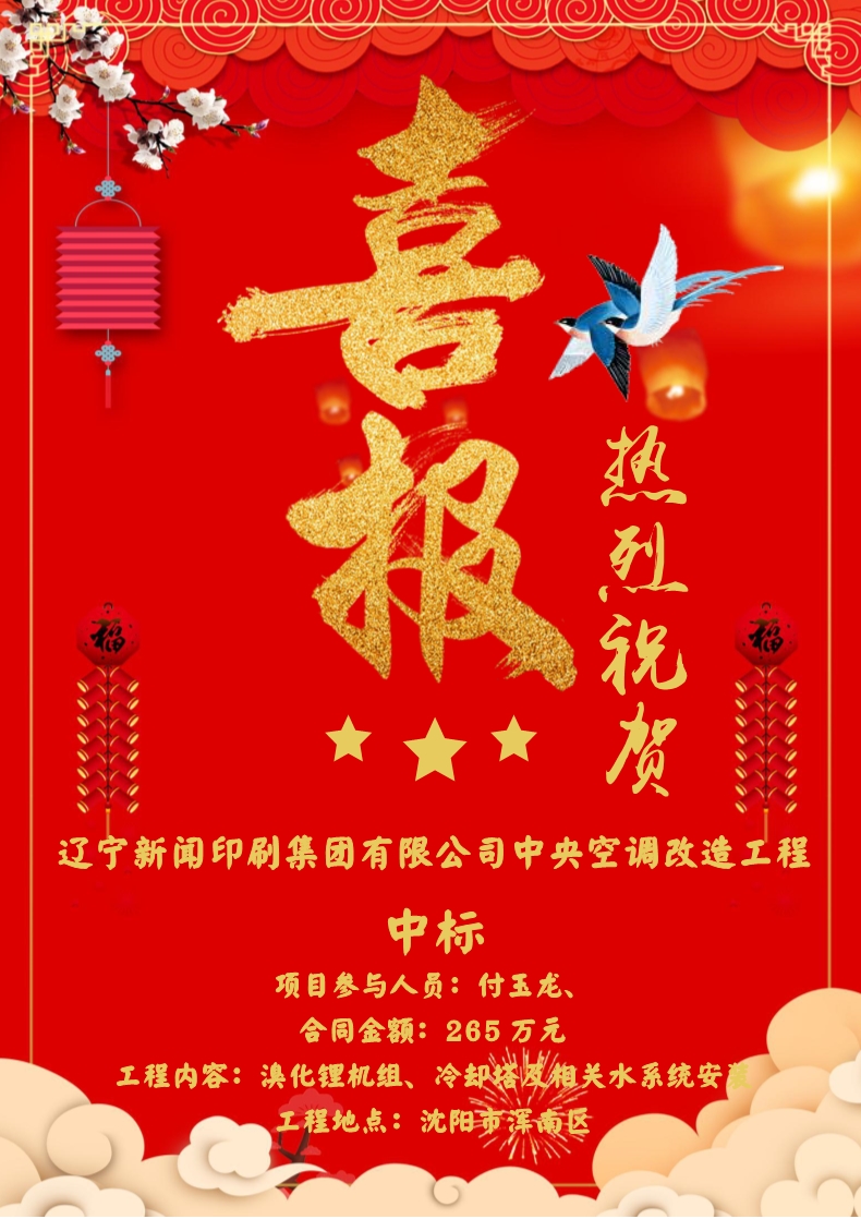 喜報！！！