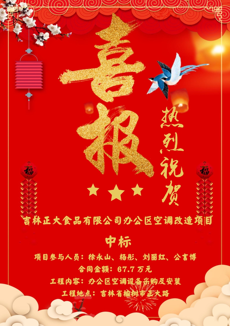 喜報！！！