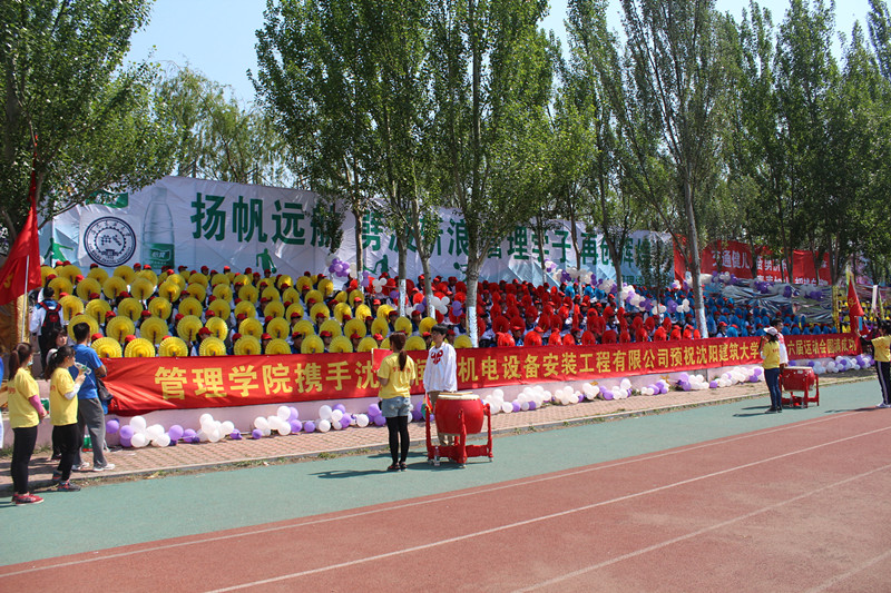 潤通機電預(yù)祝沈陽建筑大學第三十六屆運動會圓滿成功