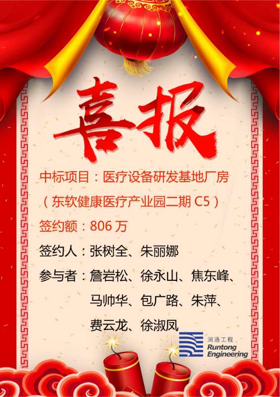 喜報！！！